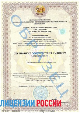 Образец сертификата соответствия аудитора №ST.RU.EXP.00006174-1 Амурск Сертификат ISO 22000